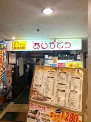 居酒屋ありがとう