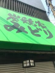 炭鶏家みどり