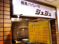 ジュジュ
