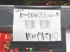 吉祥寺Ｐｅｃｏｒｉ