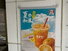 ケンタッキーフライドチキン　青葉台店