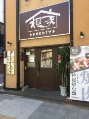 焼肉本舗・和家