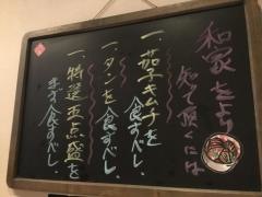 焼肉本舗・和家