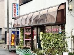 わん泊ランド