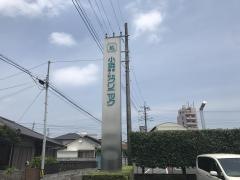 小浜産科婦人科クリニック