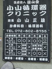 小山循環器クリニック