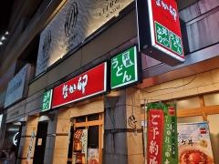 なか卯　仙台国分町店