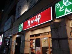 なか卯　仙台国分町店