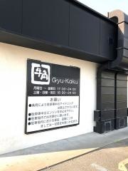 牛角　久喜店