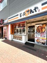天丼てんや海浜幕張店