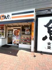 天丼てんや海浜幕張店