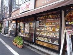やよい軒　南池袋店