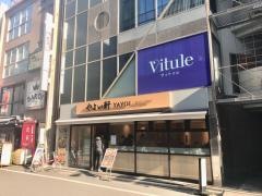 やよい軒　南池袋店