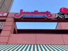 ジョナサン　新子安店
