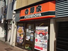 吉野家　小田原駅前店