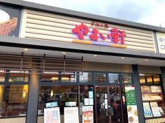 やよい軒　緑町店