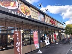 やよい軒　緑町店