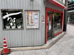 ちから　中の棚店