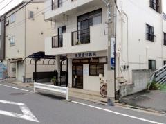 星野歯科医院