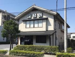 金寿司