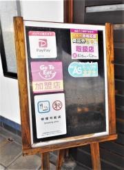 寿和