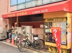 香港飯店
