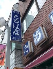 たちばな