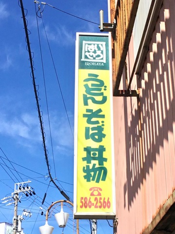 いろはや／ホームメイト