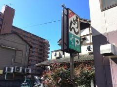喜野屋