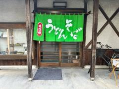 喜野屋