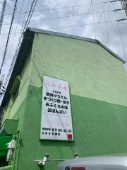 元気茶屋
