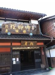 松月