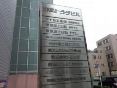 東京海上日動火災保険株式会社　高崎支社