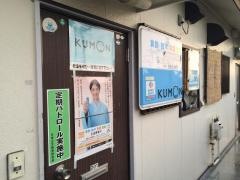 公文式南桜井駅前教室