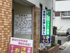 ソフト整体・なかむら