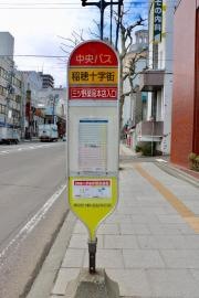 「稲穂十字街」バス停留所