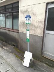 「権現沢」バス停留所