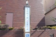 「本所四丁目」バス停留所