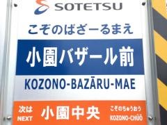 「小園バザール前」バス停留所