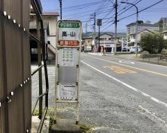 「嵐山」バス停留所