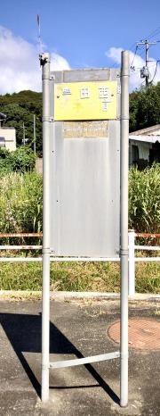 「豊田西中学校前」バス停留所
