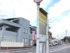 「下松山」バス停留所