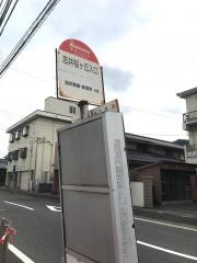 「志井桜ケ丘入口」バス停留所