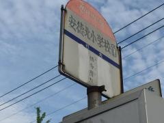 「安徳北小学校前」バス停留所