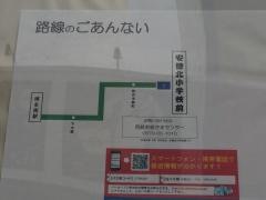 「安徳北小学校前」バス停留所