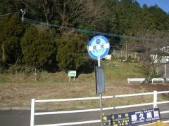 「堀切(阿蘇郡西原村)」バス停留所