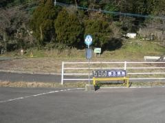 「堀切(阿蘇郡西原村)」バス停留所