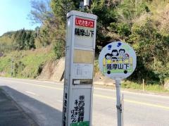 「薩摩山下」バス停留所