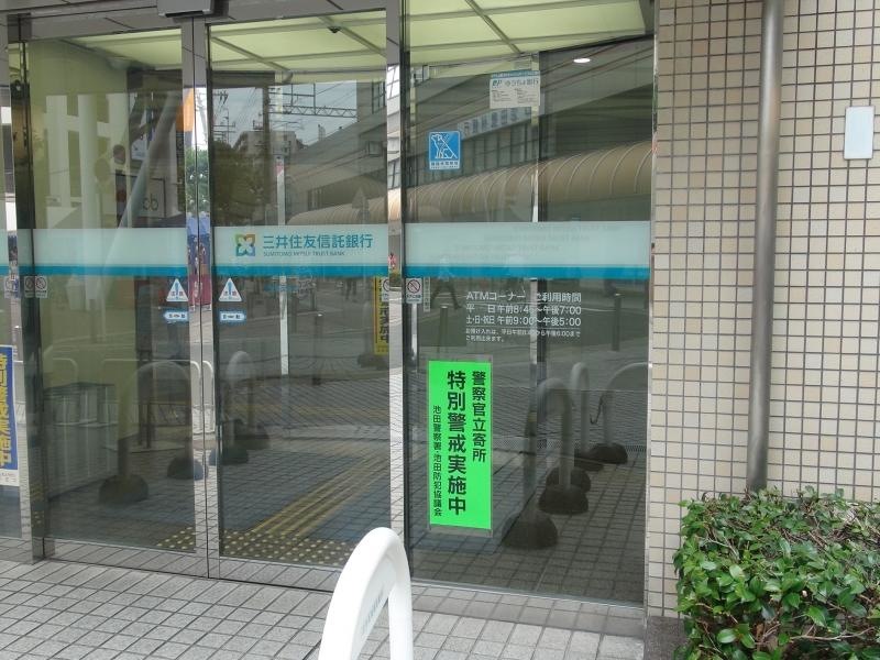 三井住友信託銀行池田支店