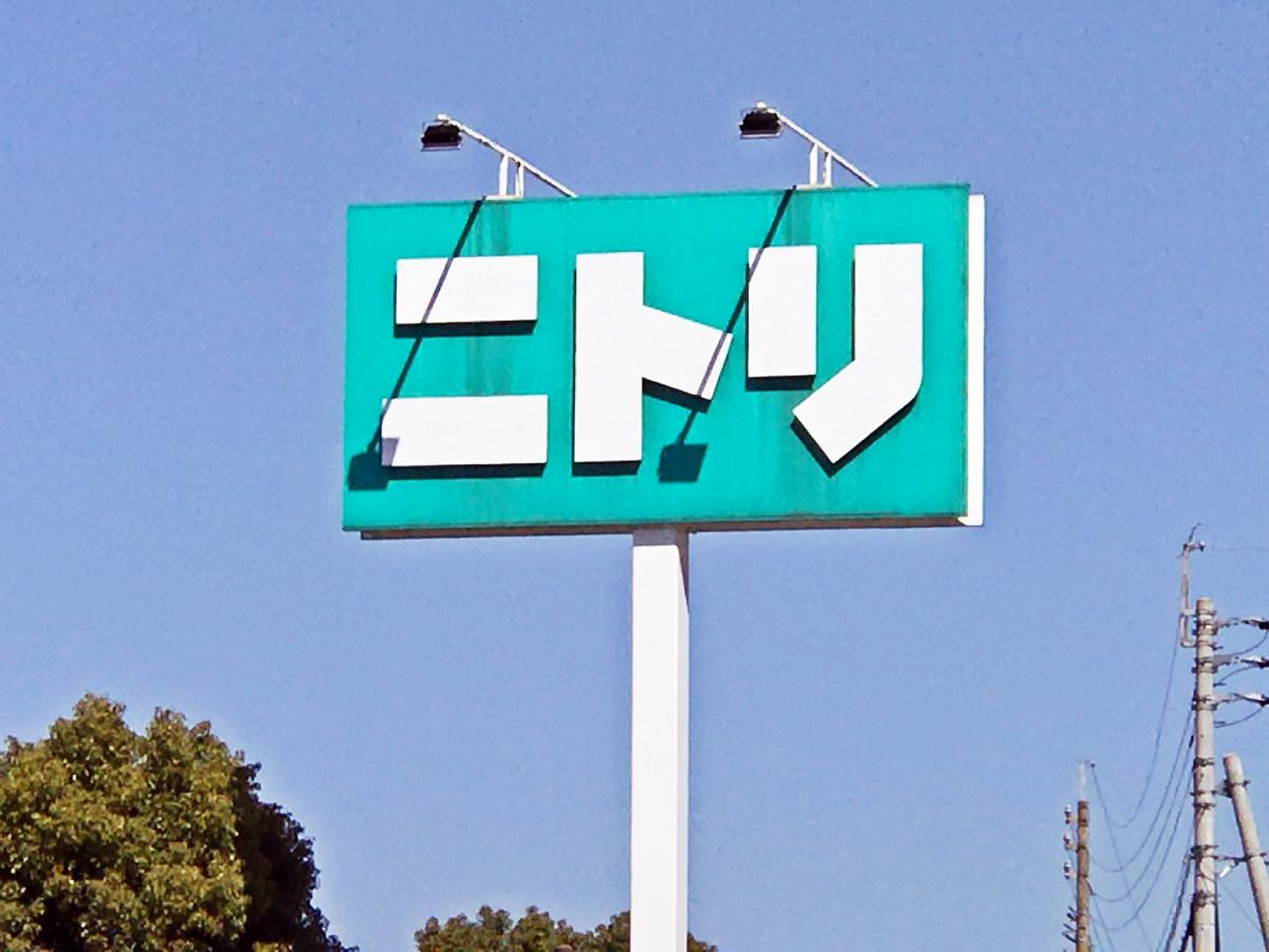 ニトリ 熊本 インター 店
